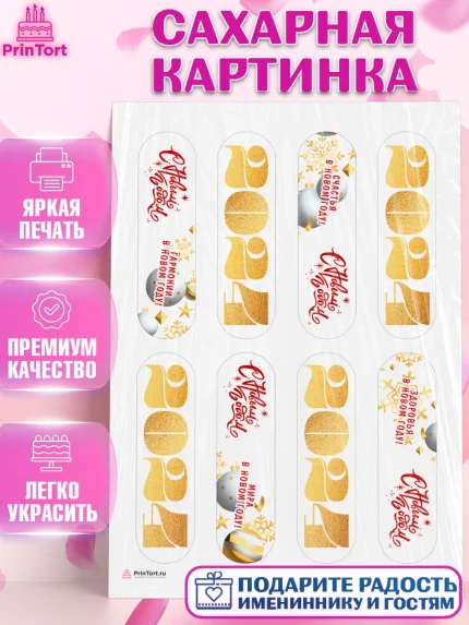 Сахарная картинка, Новый год 2024, год дракона, Девочка, Новый год, арт. PT112874