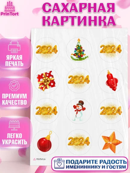 Сахарная картинка, Новый год 2024, год дракона, Девочка, Новый год, арт. PT112875