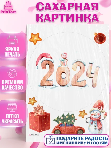 Сахарная картинка, Новый год 2024, год дракона, Девочка, Новый год, арт. PT112877