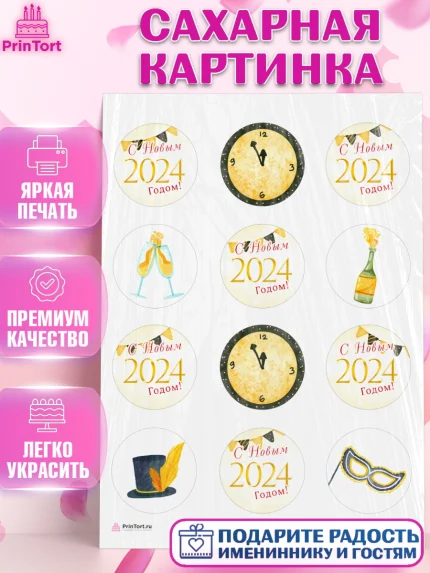 Сахарная картинка, Новый год 2024, год дракона, Девочка, Новый год, арт. PT112878