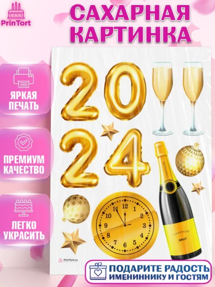Сахарная картинка, Новый год 2024, год дракона, Девочка, Новый год, арт. PT112879