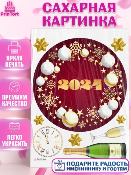Сахарная картинка, Новый год 2024, год дракона, Девочка, Новый год, арт. PT112881