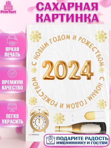 Сахарная картинка, Новый год 2024, год дракона, Девочка, Новый год, арт. PT112882