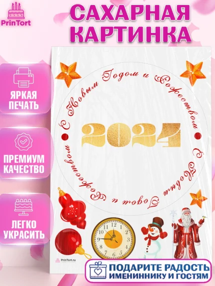 Сахарная картинка, Новый год 2024, год дракона, Девочка, Новый год, арт. PT112883