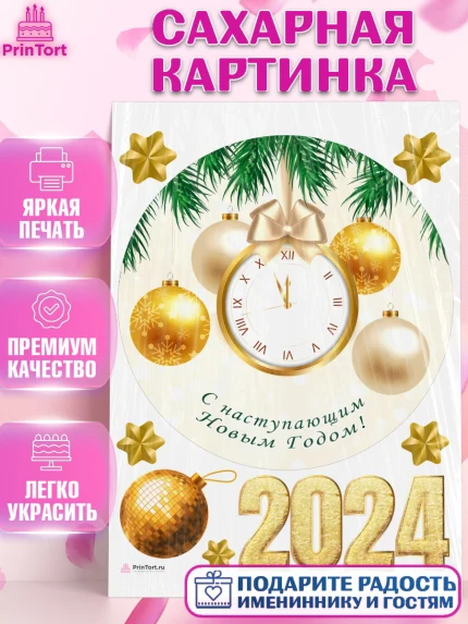 Сахарная картинка, Новый год 2024, год дракона, Девочка, Новый год, арт. PT112884