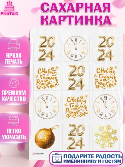 Сахарная картинка, Новый год 2024, год дракона, Девочка, Новый год, арт. PT112885