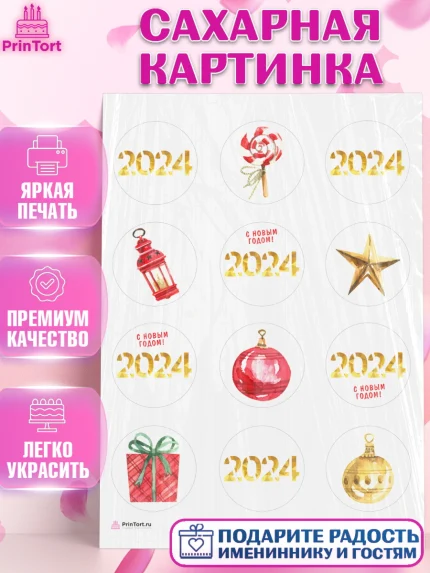 Сахарная картинка, Новый год 2024, год дракона, Девочка, Новый год, арт. PT112886