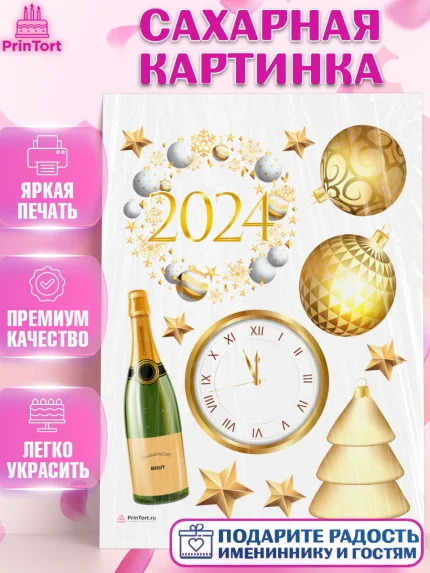 Сахарная картинка, Новый год 2024, год дракона, Девочка, Новый год, арт. PT112887