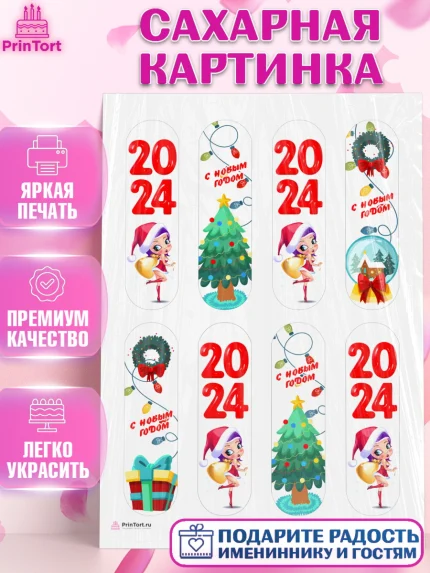 Сахарная картинка, Новый год 2024, год дракона, Девочка, Новый год, арт. PT112889