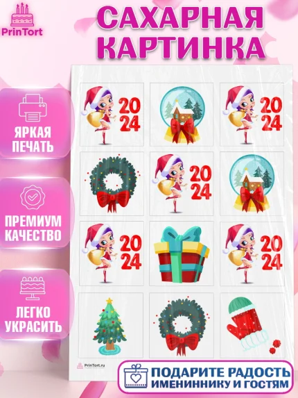 Сахарная картинка, Новый год 2024, год дракона, Девочка, Новый год, арт. PT112890