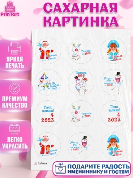 Сахарная картинка, Новый год 2024, год дракона, Девочка, Новый год, арт. PT112891