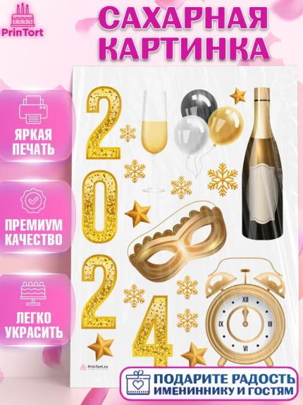 Сахарная картинка, Новый год 2024, год дракона, Девочка, Новый год, арт. PT112892