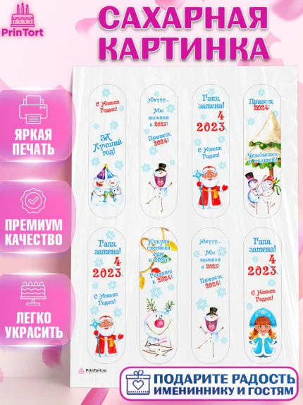 Сахарная картинка, Новый год 2024, год дракона, Девочка, Новый год, арт. PT112894