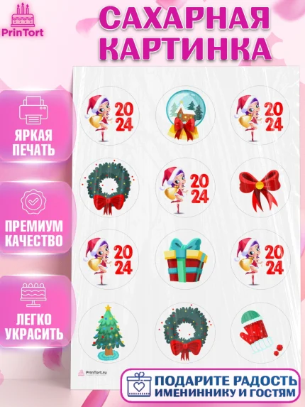 Сахарная картинка, Новый год 2024, год дракона, Девочка, Новый год, арт. PT112895