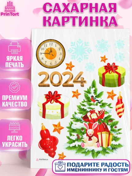 Сахарная картинка, Новый год 2024, год дракона, Девочка, Новый год, арт. PT112896