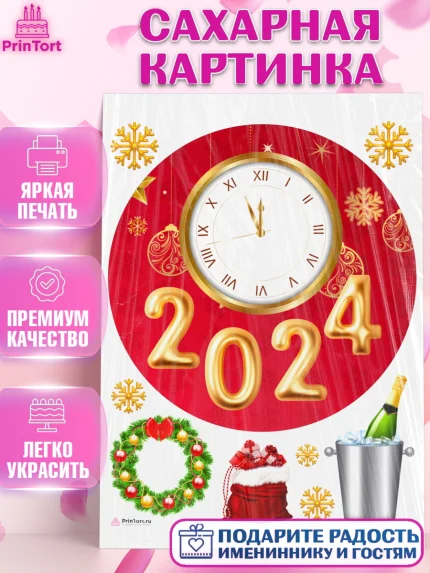 Сахарная картинка, Новый год 2024, год дракона, Девочка, Новый год, арт. PT112897
