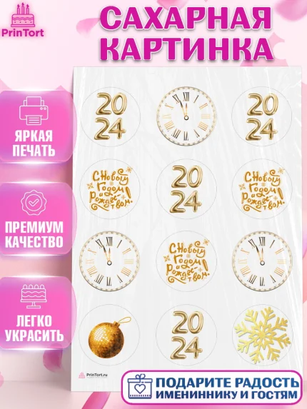 Сахарная картинка, Новый год 2024, год дракона, Девочка, Новый год, арт. PT112898