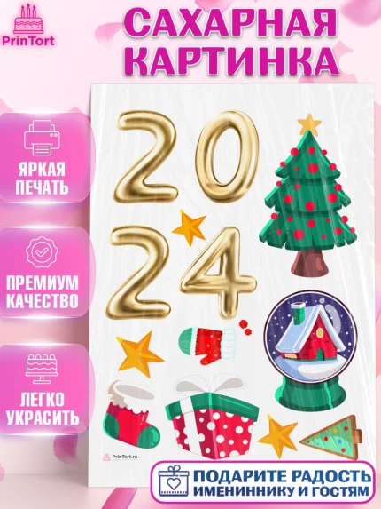 Сахарная картинка, Новый год 2024, год дракона, Девочка, Новый год, арт. PT112899