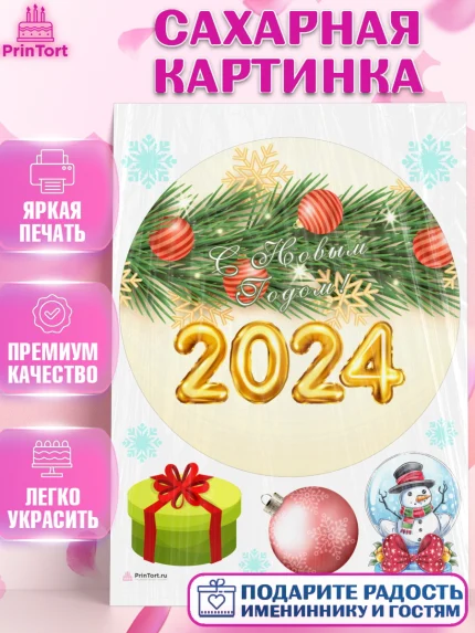 Сахарная картинка, Новый год 2024, год дракона, Девочка, Новый год, арт. PT112901