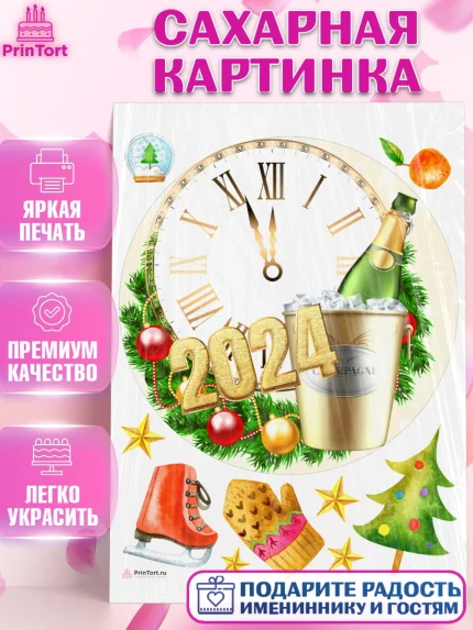 Сахарная картинка, Новый год 2024, год дракона, Девочка, Новый год, арт. PT112904