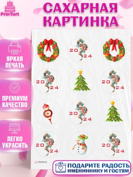 Сахарная картинка, Новый год 2024, год дракона, Девочка, Новый год, арт. PT112906
