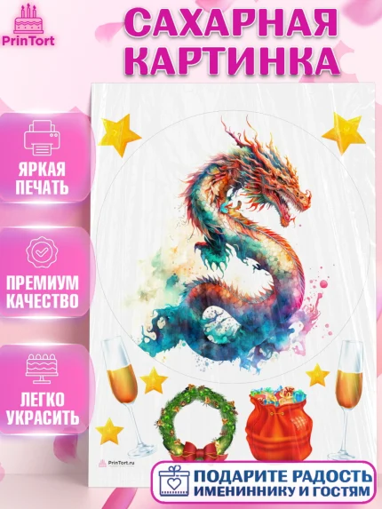 Сахарная картинка, Новый год 2024, год дракона, Девочка, Новый год, арт. PT112908