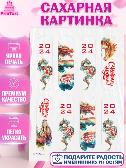 Сахарная картинка, Новый год 2024, год дракона, Девочка, Новый год, арт. PT112909