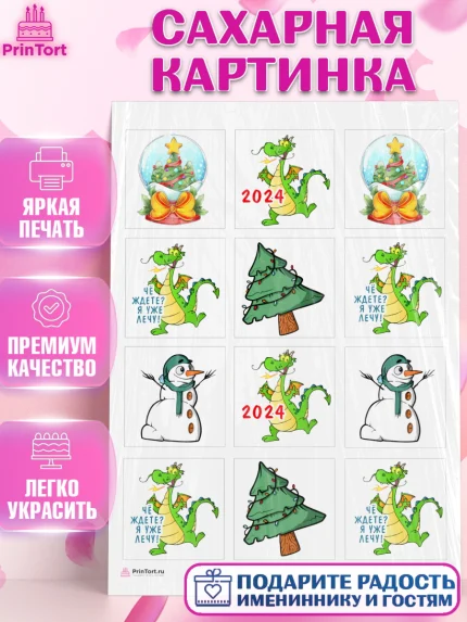 Сахарная картинка, Новый год 2024, год дракона, Девочка, Новый год, арт. PT112910