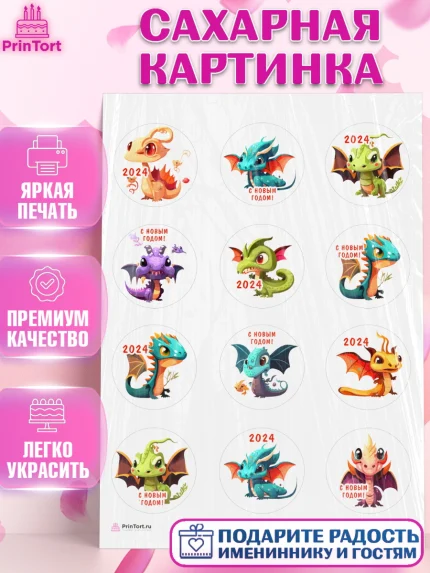 Сахарная картинка, Новый год 2024, год дракона, Девочка, Новый год, арт. PT112911