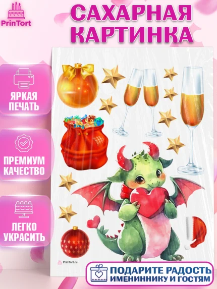 Сахарная картинка, Новый год 2024, год дракона, Девочка, Новый год, арт. PT112912