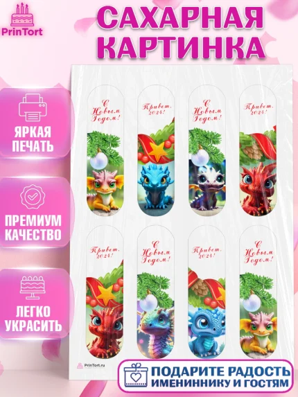 Сахарная картинка, Новый год 2024, год дракона, Девочка, Новый год, арт. PT112914