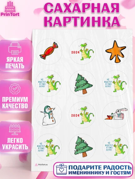 Сахарная картинка, Новый год 2024, год дракона, Девочка, Новый год, арт. PT112915
