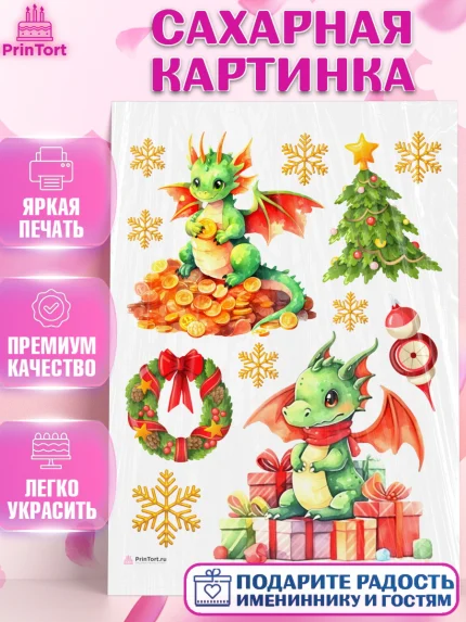 Сахарная картинка, Новый год 2024, год дракона, Девочка, Новый год, арт. PT112916