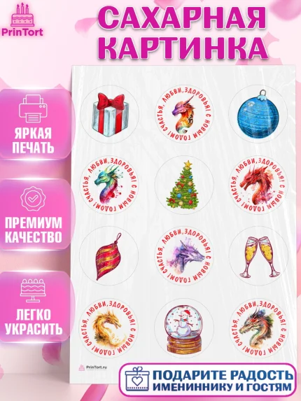 Сахарная картинка, Новый год 2024, год дракона, Девочка, Новый год, арт. PT112918