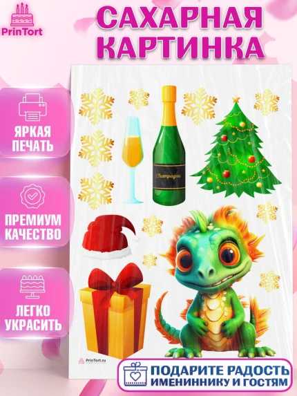 Сахарная картинка, Новый год 2024, год дракона, Девочка, Новый год, арт. PT112919
