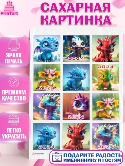 Сахарная картинка, Новый год 2024, год дракона, Девочка, Новый год, арт. PT112925