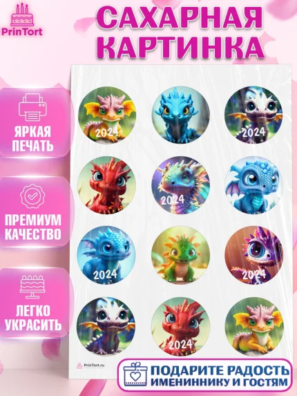 Сахарная картинка, Новый год 2024, год дракона, Девочка, Новый год, арт. PT112926