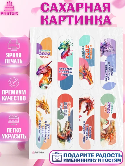 Сахарная картинка, Новый год 2024, год дракона, Девочка, Новый год, арт. PT112929