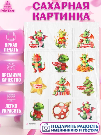 Сахарная картинка, Новый год 2024, год дракона, Девочка, Новый год, арт. PT112930