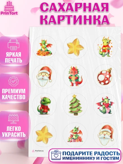Сахарная картинка, Новый год 2024, год дракона, Девочка, Новый год, арт. PT112931