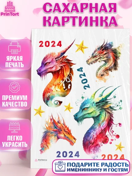 Сахарная картинка, Новый год 2024, год дракона, Девочка, Новый год, арт. PT112932