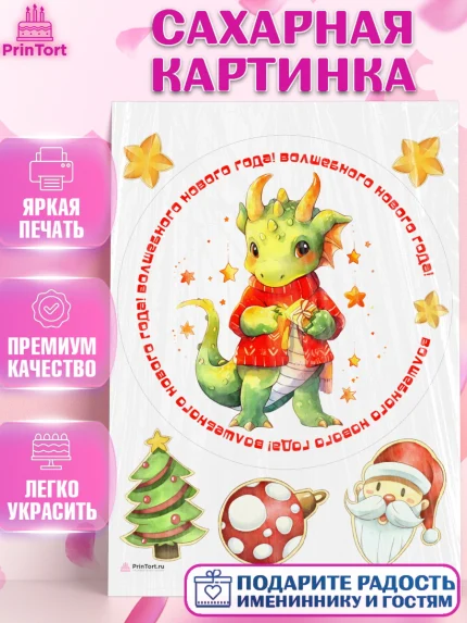 Сахарная картинка, Новый год 2024, год дракона, Девочка, Новый год, арт. PT112933