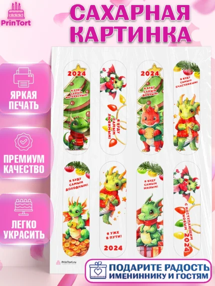 Сахарная картинка, Новый год 2024, год дракона, Девочка, Новый год, арт. PT112934
