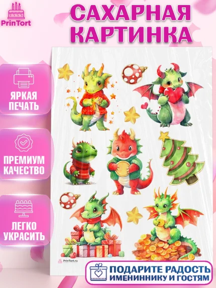 Сахарная картинка, Новый год 2024, год дракона, Девочка, Новый год, арт. PT112936