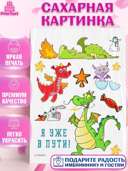 Сахарная картинка, Новый год 2024, год дракона, Девочка, Новый год, арт. PT112939