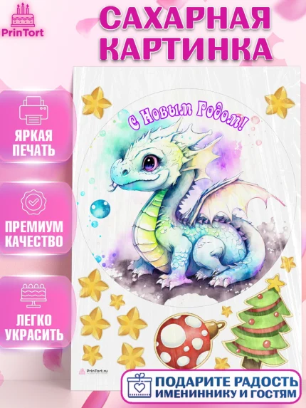 Сахарная картинка, Новый год 2024, год дракона, Девочка, Новый год, арт. PT112941