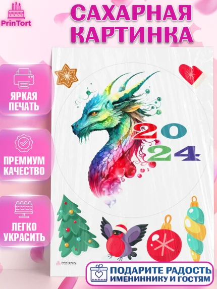 Сахарная картинка, Новый год 2024, год дракона, Девочка, Новый год, арт. PT112943