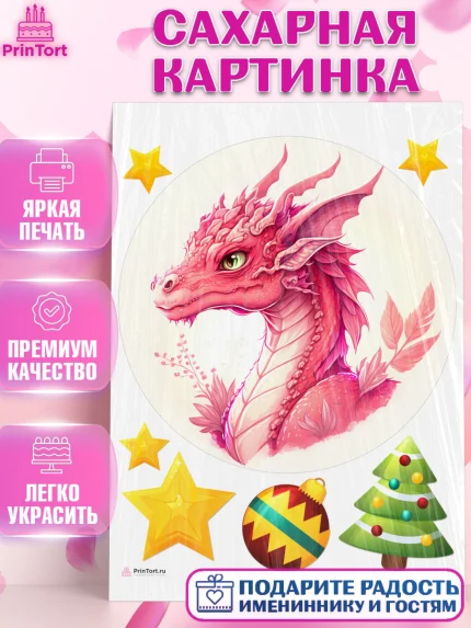 Сахарная картинка, Новый год 2024, год дракона, Девочка, Новый год, арт. PT112944