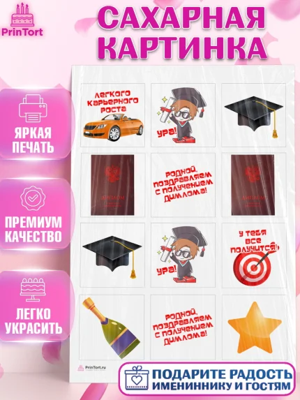 Сахарная картинка, Получение диплома, Девочка, арт. PT112945