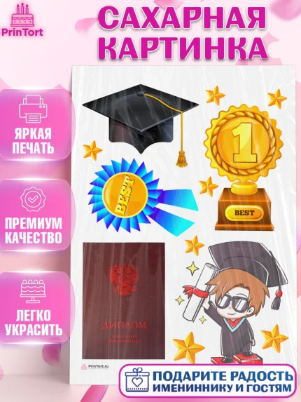 Сахарная картинка, Получение диплома, Девочка, арт. PT112947